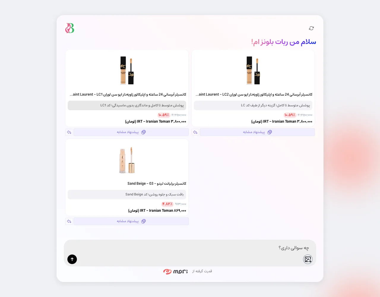گفتگوی واقعی با دستیار بلونز؛ کارت محصول کانسیلر با قیمت و تخفیف داخل چت